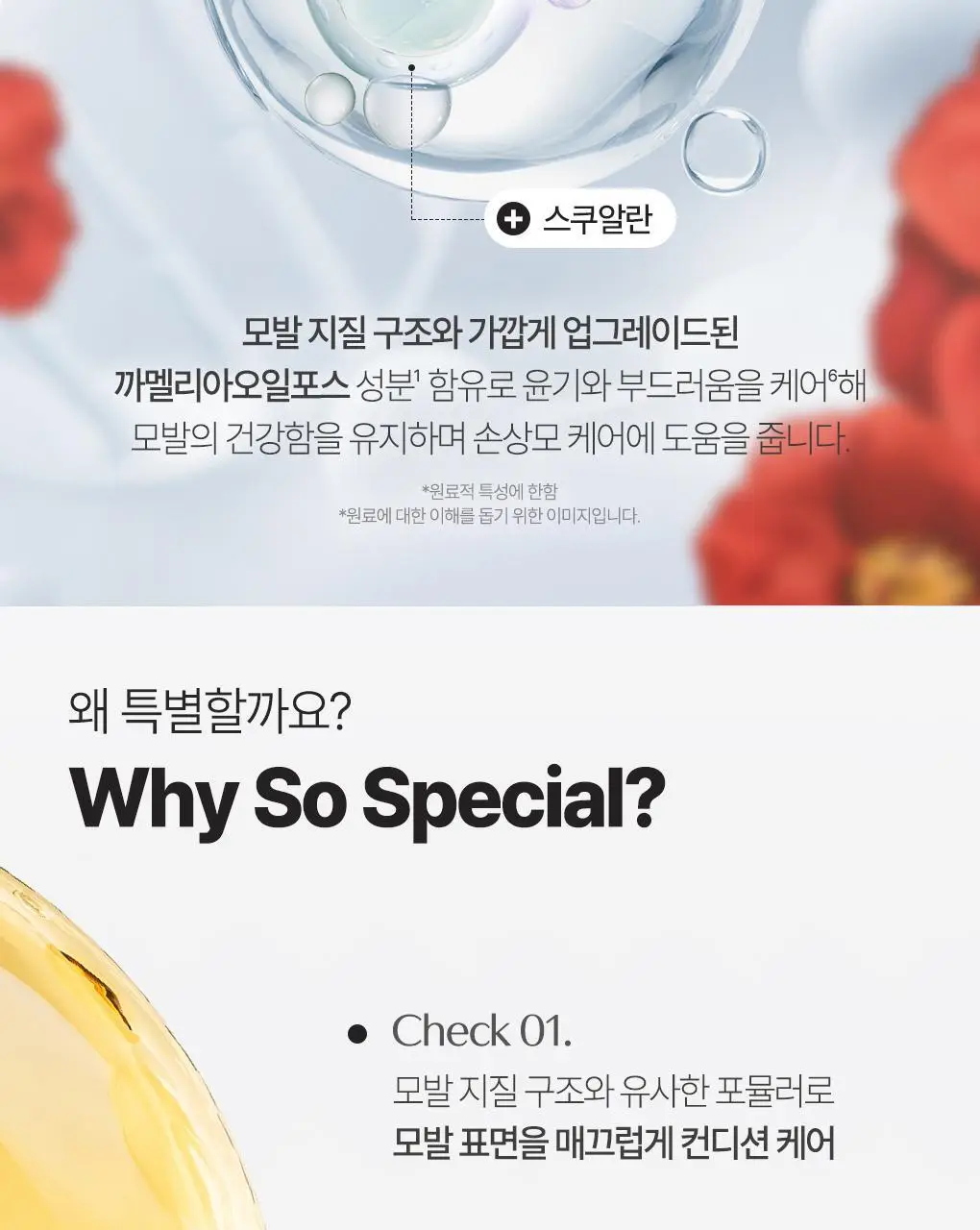 [집중영양케어] 츠바키 프리미엄 EX 데미지케어 & 리페어 샴푸 450ml 상세페이지 16